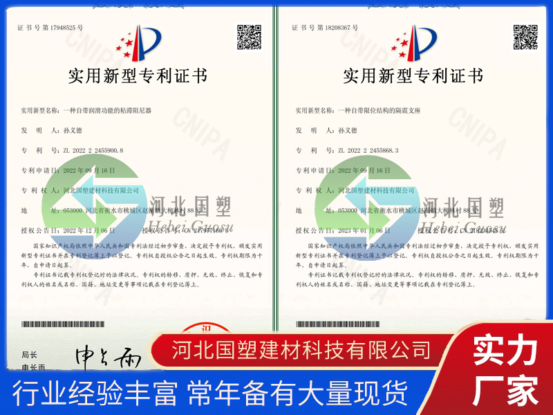一种自带限位结构的隔震支座 专利证书 一种自带润滑功能的粘滞阻尼器 专利证书