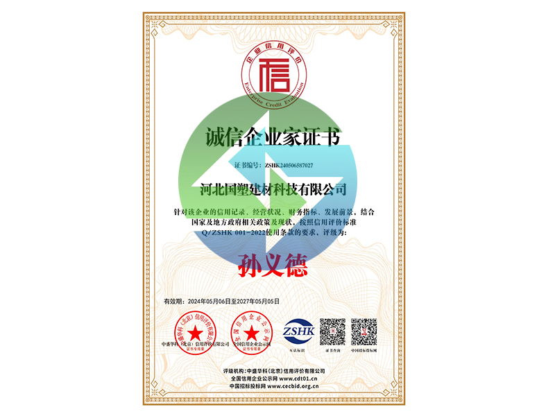 诚信企业家证书