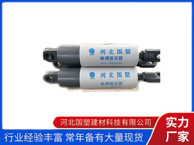 粘滞阻尼器的作用大揭秘